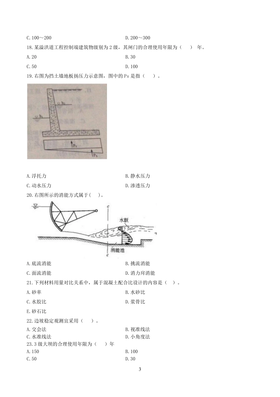 2022一建《水利》章节题.pdf_第3页