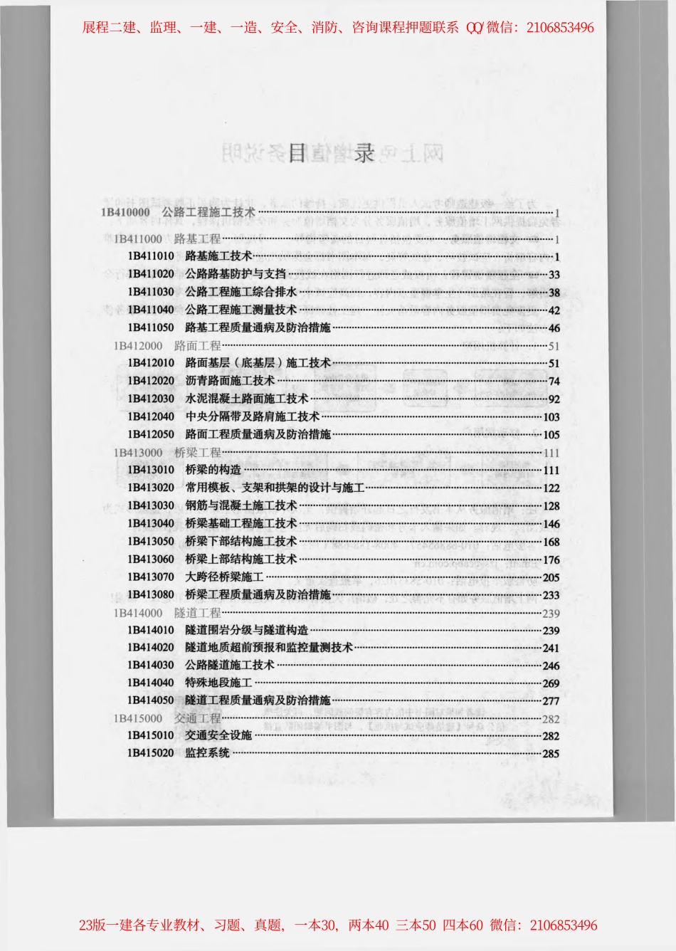 2023年一建《公路》教材.pdf_第1页