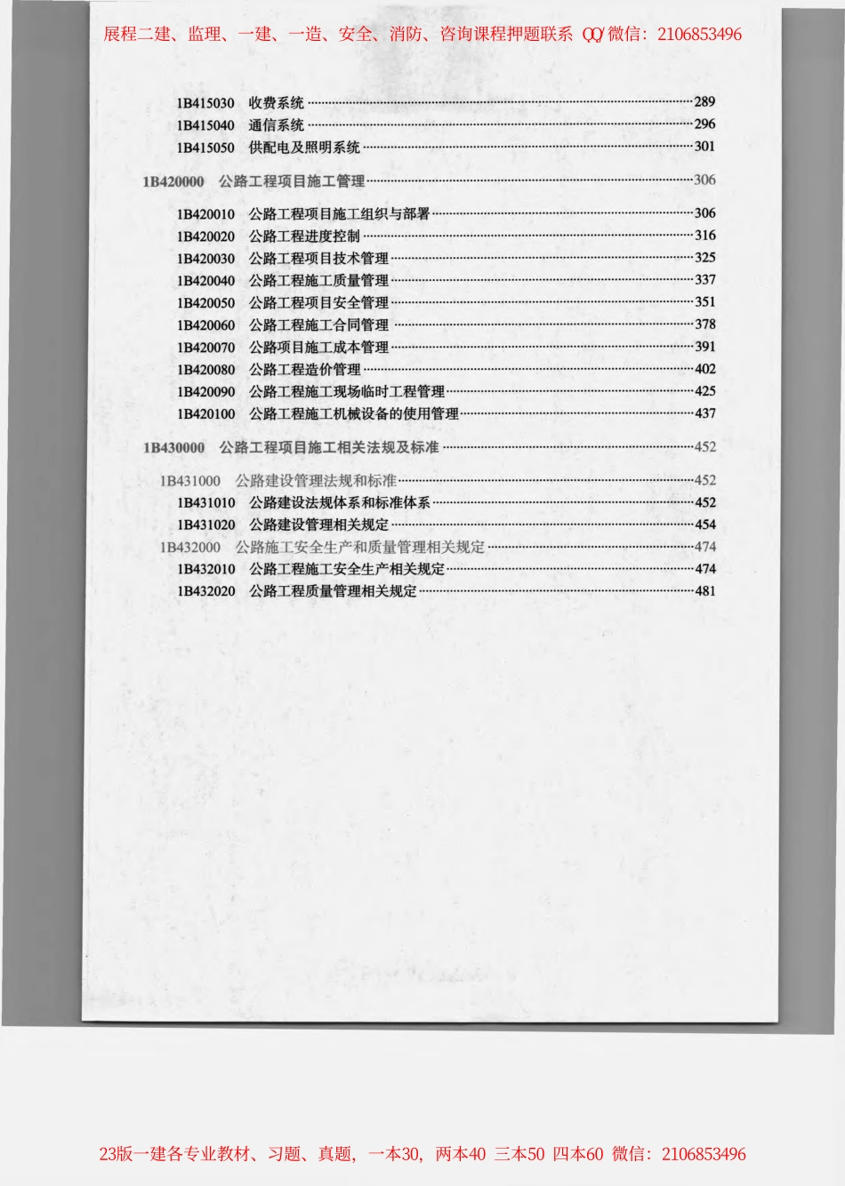 2023年一建《公路》教材.pdf_第2页