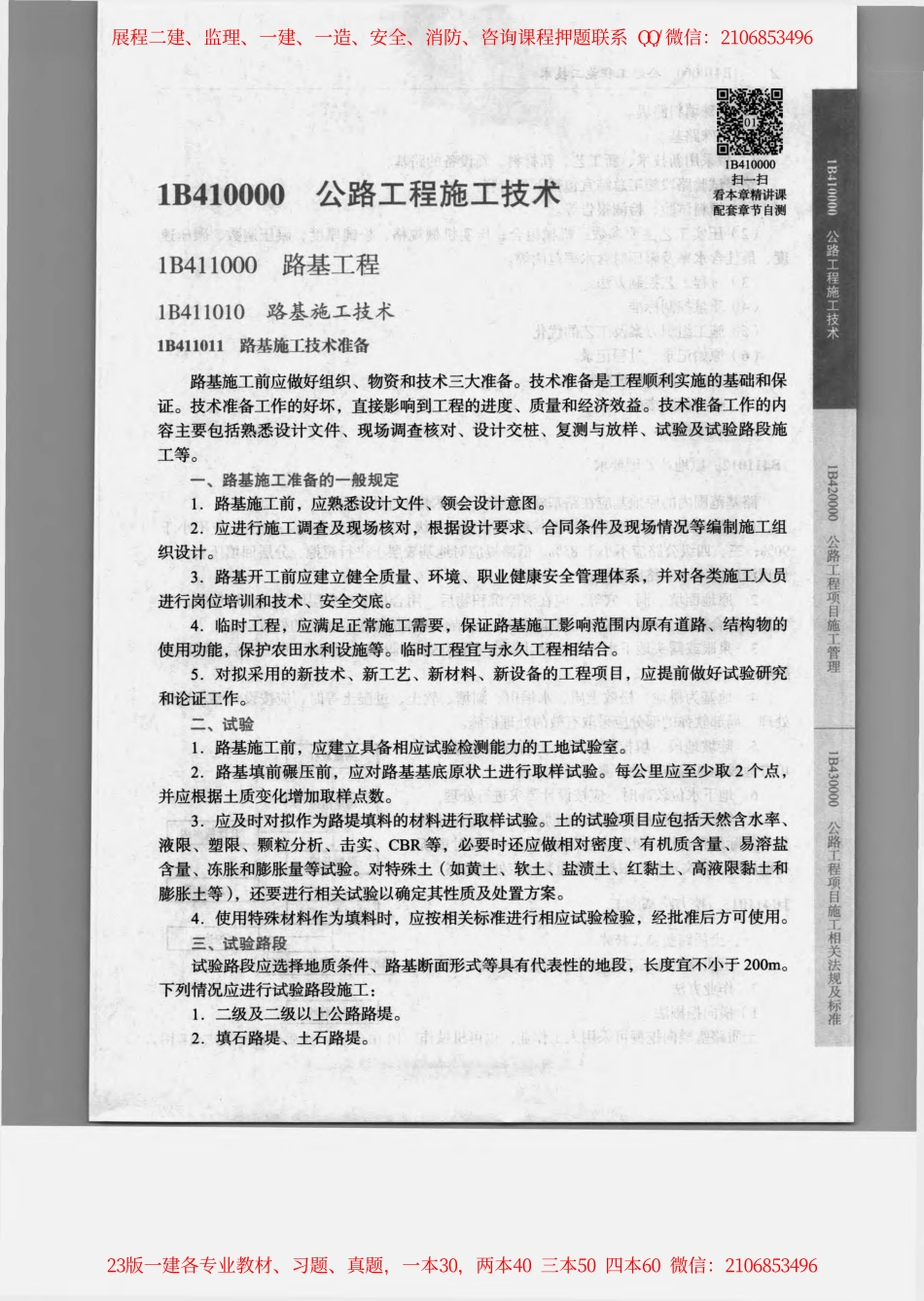 2023年一建《公路》教材.pdf_第3页