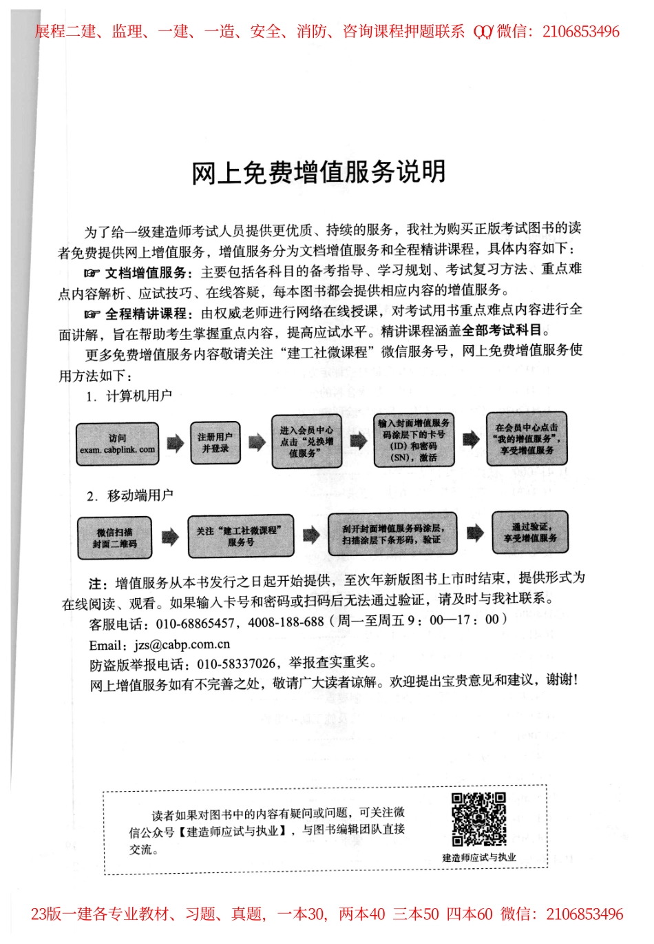 2023年一建《铁路》教材.pdf_第1页