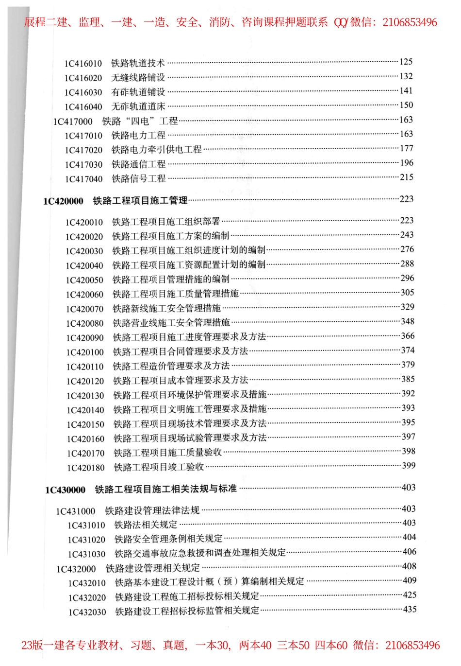 2023年一建《铁路》教材.pdf_第3页