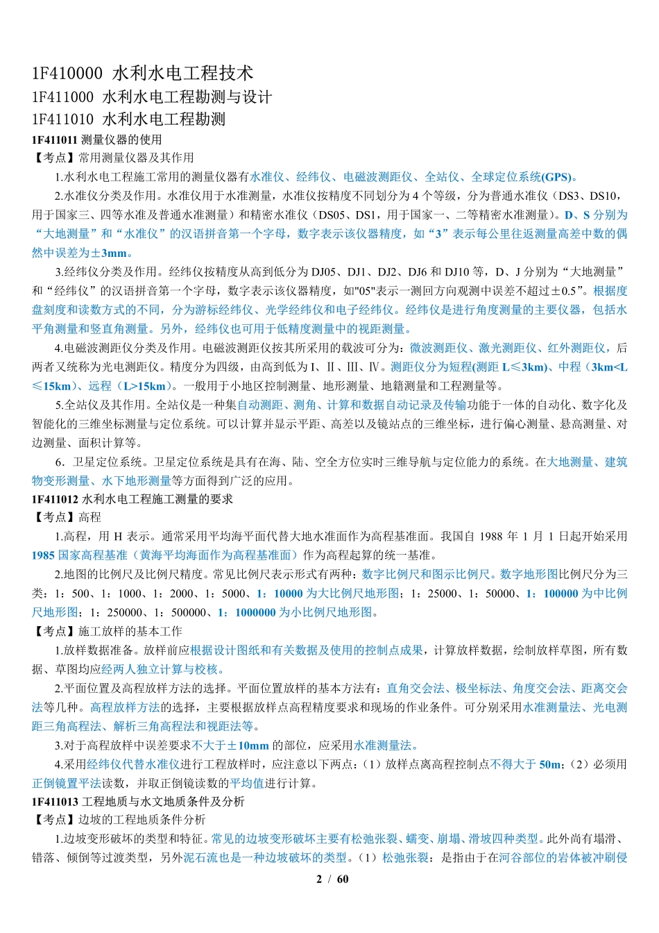 WM_Removed_2021年一建《水利》考点精编.pdf_第2页
