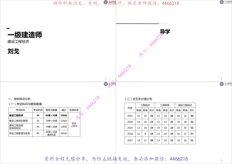 打印版：2022一建《经济》深度精讲.pdf_第3页