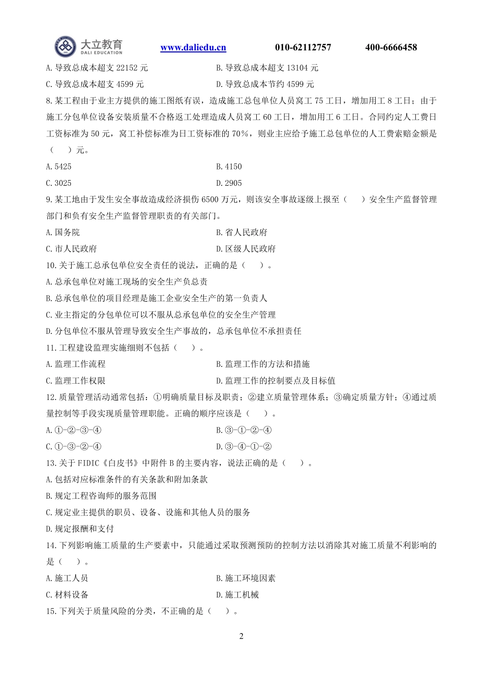 A4：2019一建《管理》模考卷2.pdf_第2页