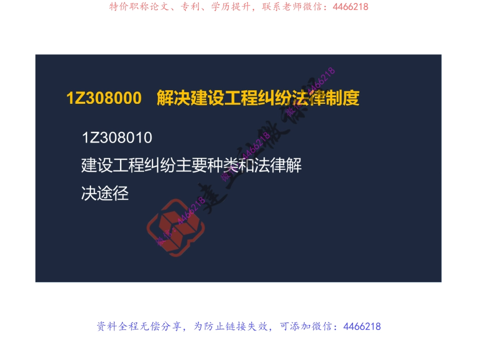 2022一建《法规》精讲课程第8章阅读版.pdf_第3页