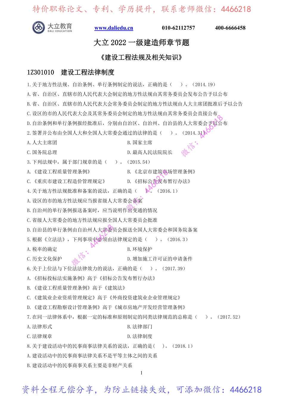 2022一建《法规》章节题.pdf_第1页