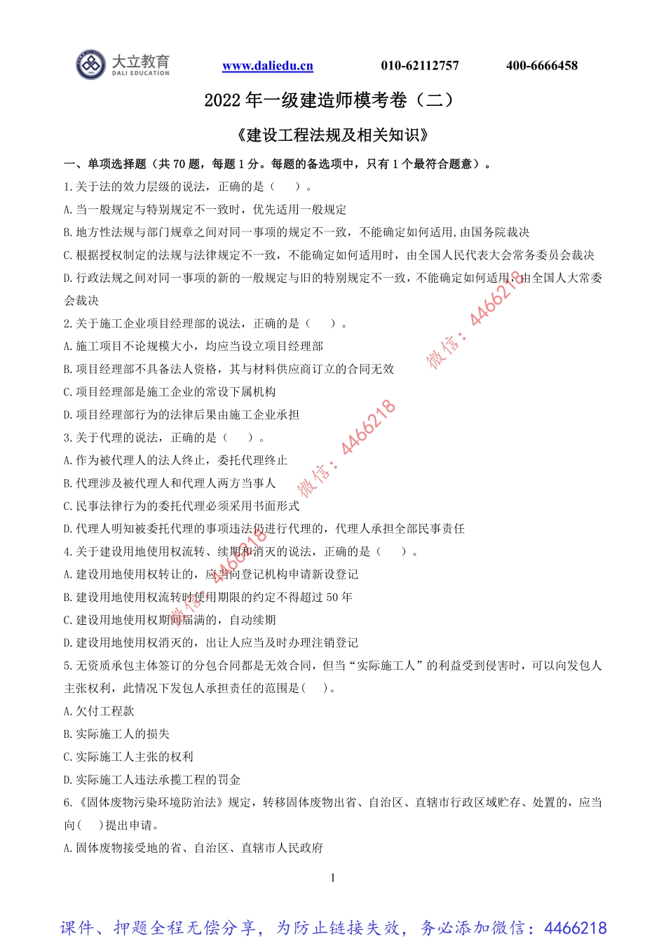 2022一建《法规》模考（二）.pdf_第1页