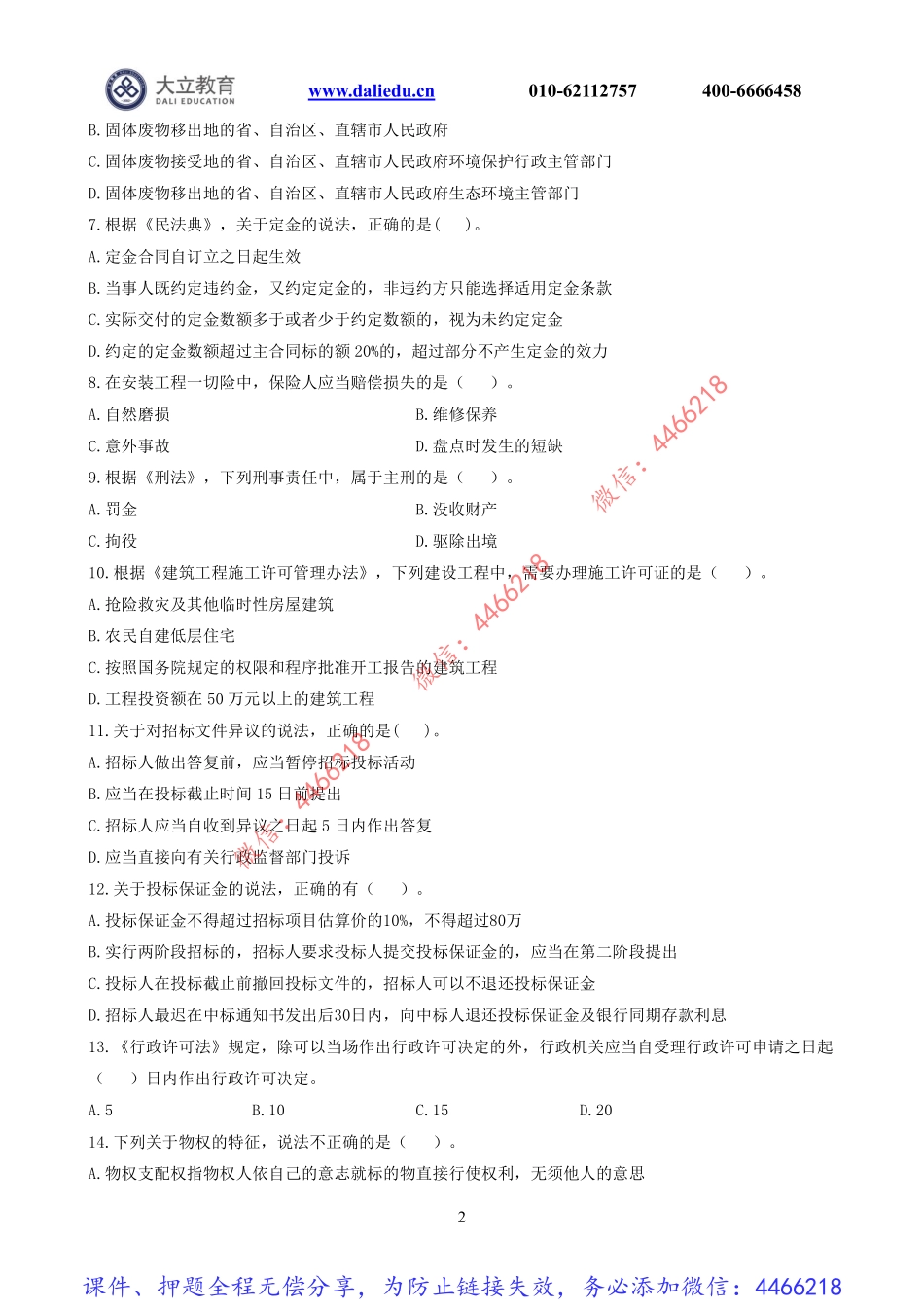 2022一建《法规》模考（二）.pdf_第2页