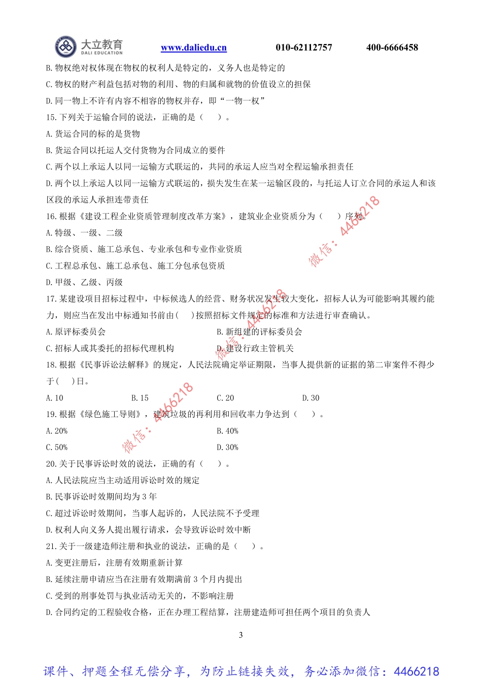 2022一建《法规》模考（二）.pdf_第3页