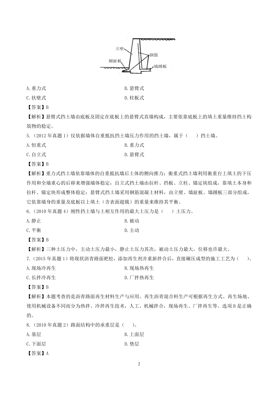 2022一建《市政》章节题及参考答案.pdf_第2页