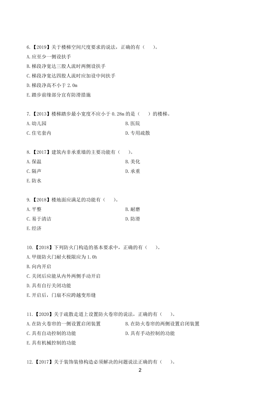 2022一建《建筑》章节题.pdf_第2页