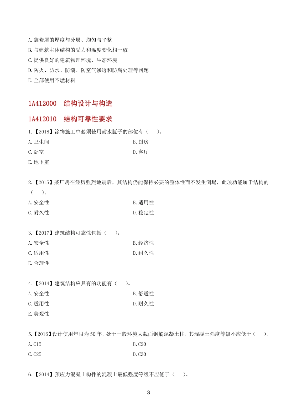 2022一建《建筑》章节题.pdf_第3页