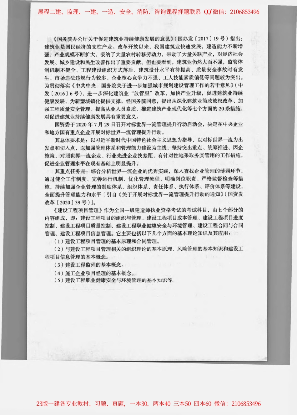 2023年一建《管理》教材.pdf_第3页