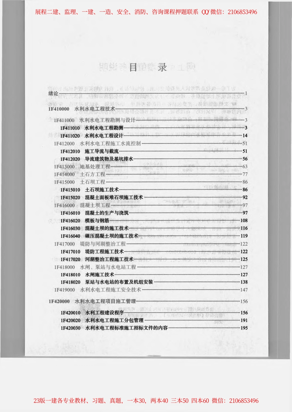 2023年一建《水利》教材.pdf_第1页
