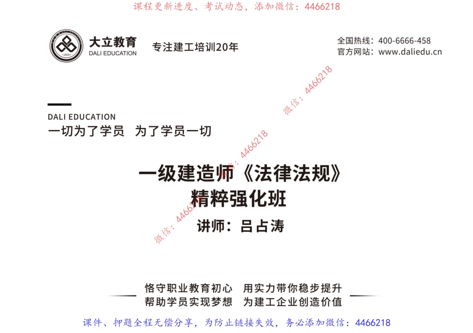 打印版：2022一建《法规》精粹强化班.pdf_第2页