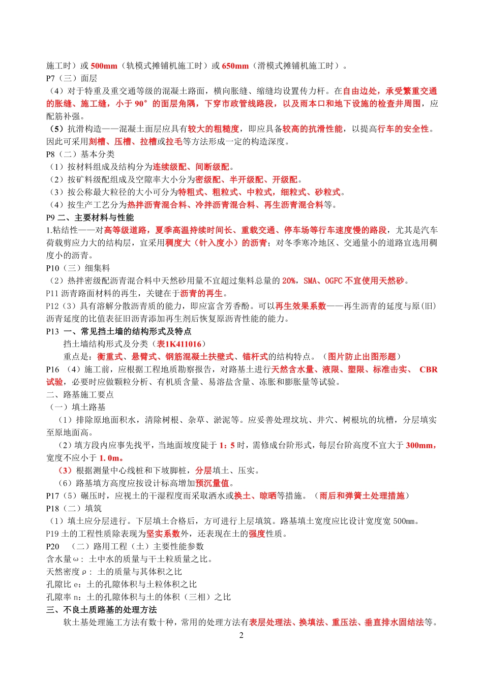 WM_2021一建《市政》点睛资料.pdf_第2页