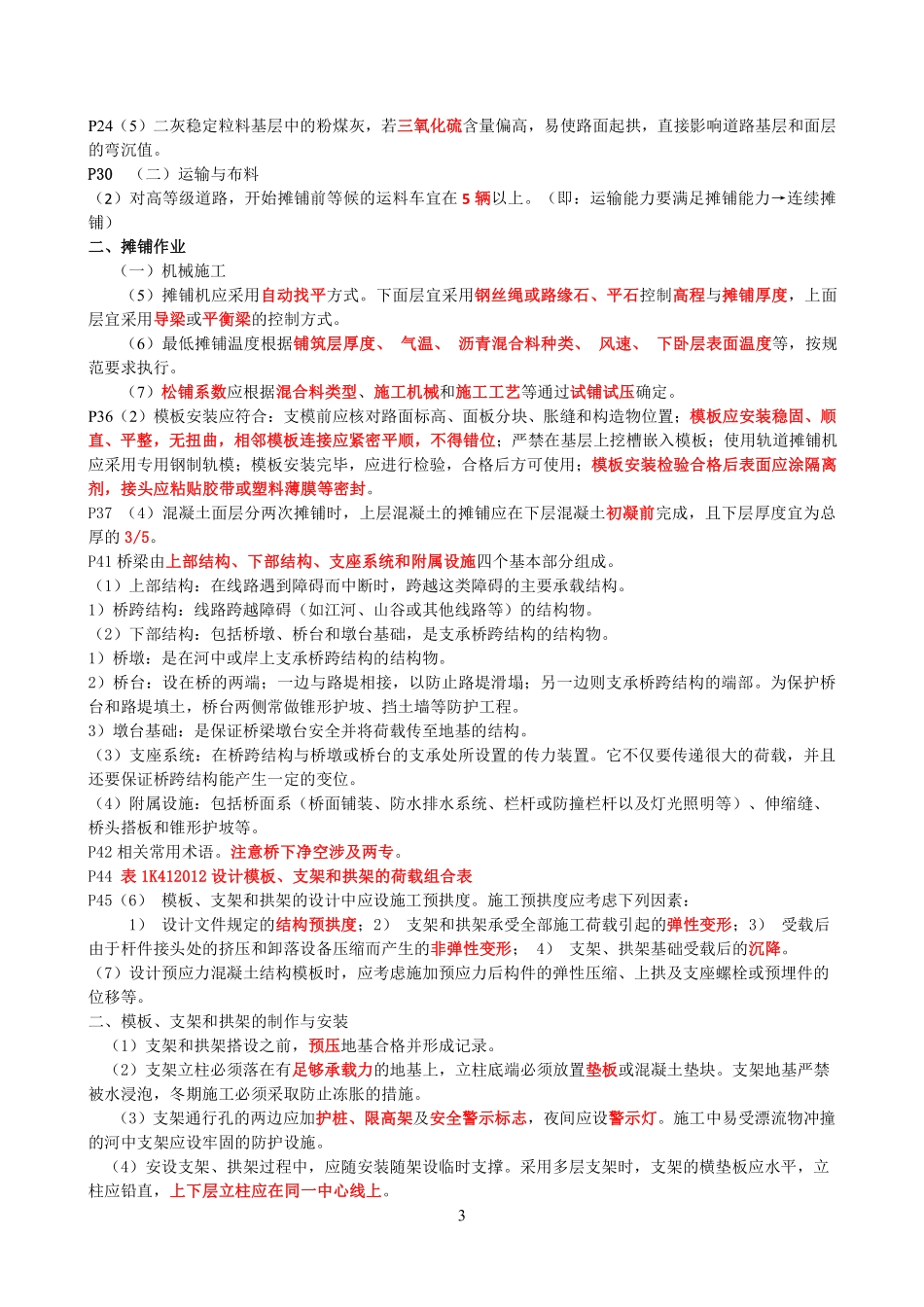 WM_2021一建《市政》点睛资料.pdf_第3页