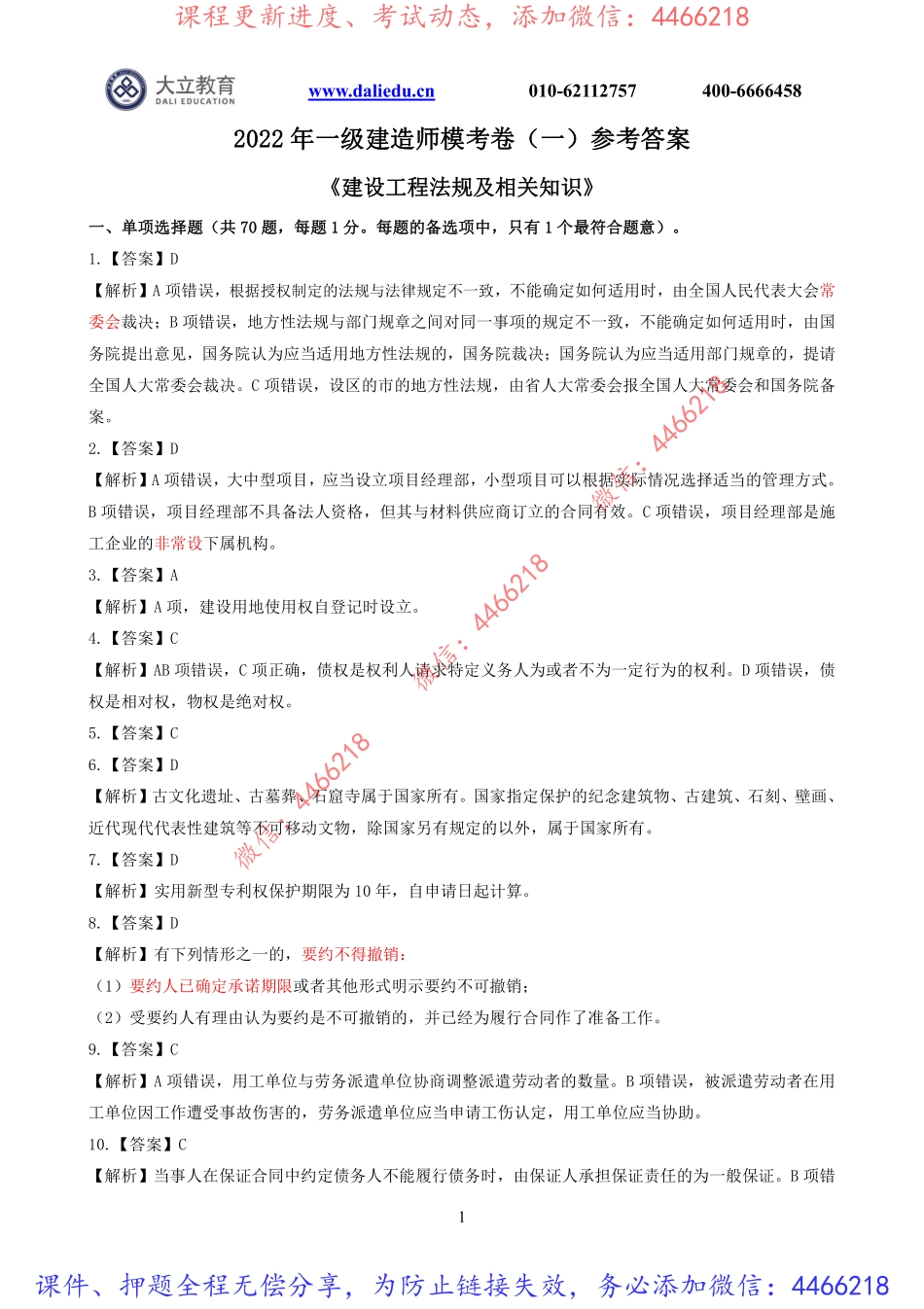 2022一建《法规》模考1参考答案.pdf_第1页