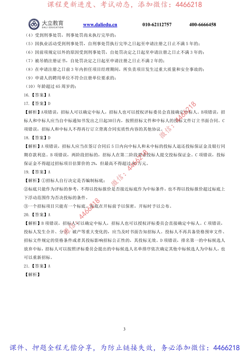 2022一建《法规》模考1参考答案.pdf_第3页