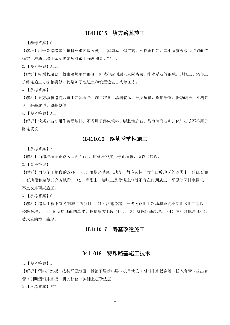 2022一建《公路》章节题参考答案.pdf_第2页