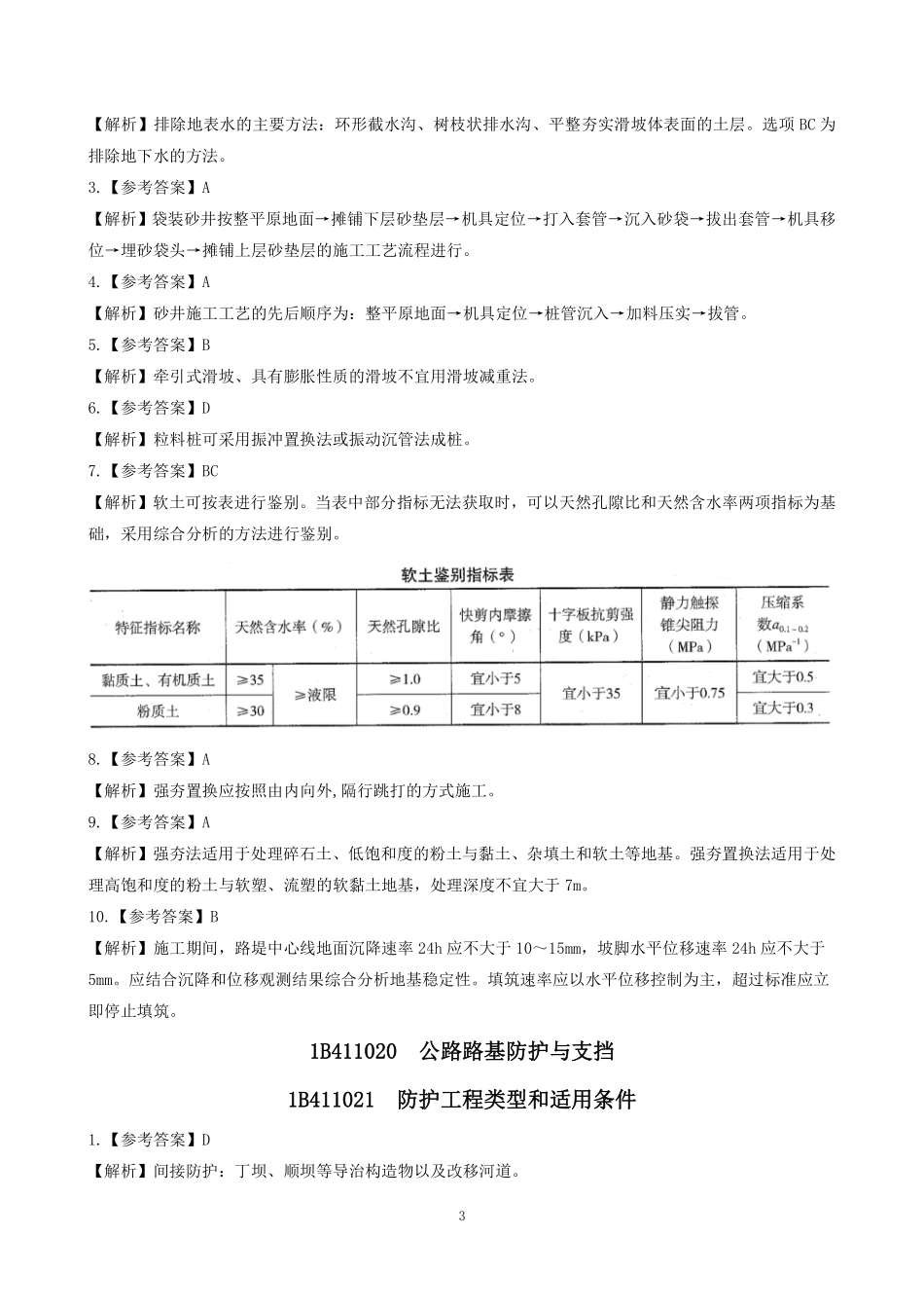 2022一建《公路》章节题参考答案.pdf_第3页