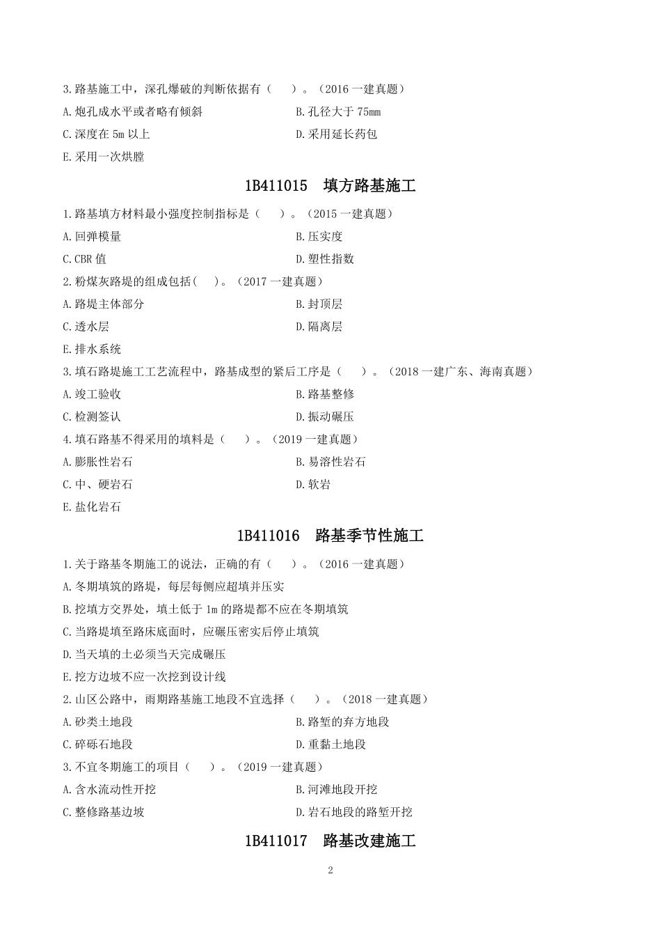 2022一建《公路》章节题.pdf_第2页