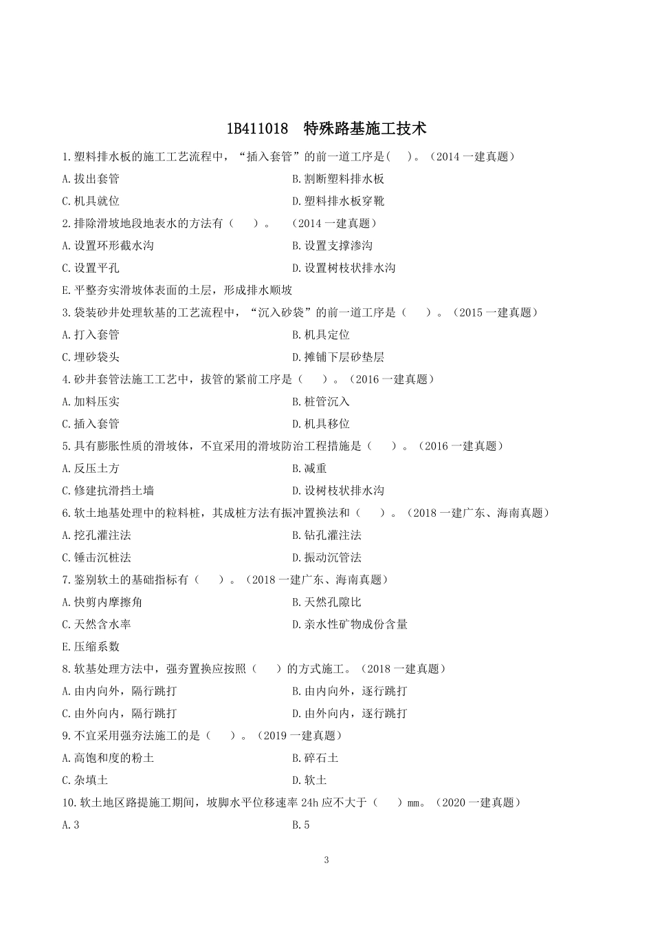 2022一建《公路》章节题.pdf_第3页