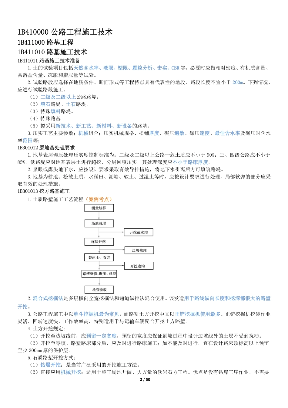 WM_Removed_2021年一建《公路》考点精编.pdf_第2页