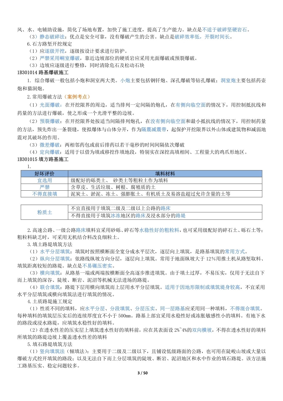 WM_Removed_2021年一建《公路》考点精编.pdf_第3页