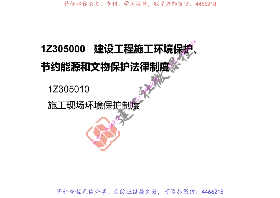 2022一建《法规》精讲课程第5章打印版.pdf_第3页