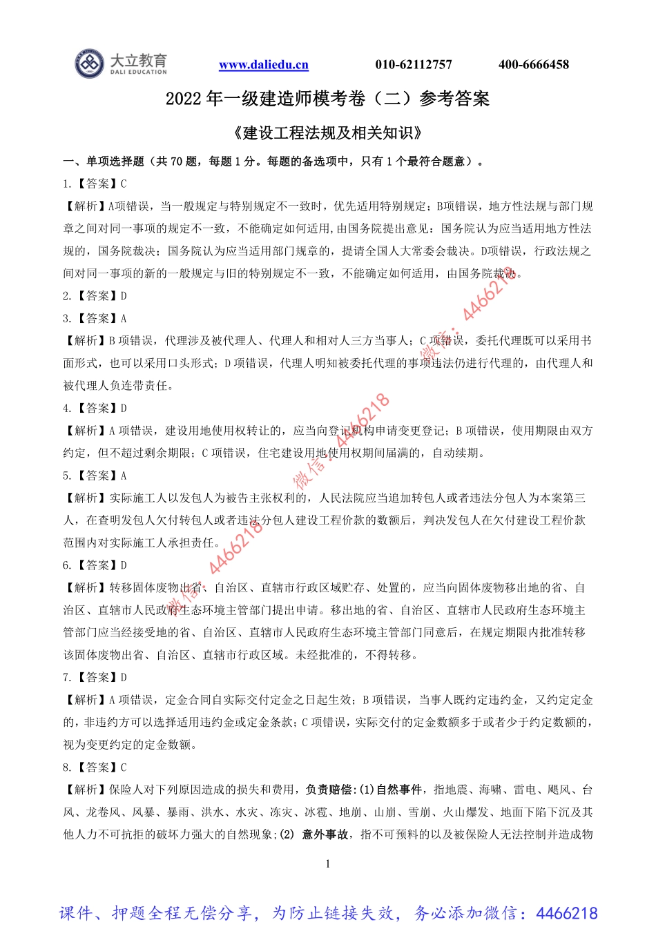 2022一建《法规》模考（二）参考答案.pdf_第1页