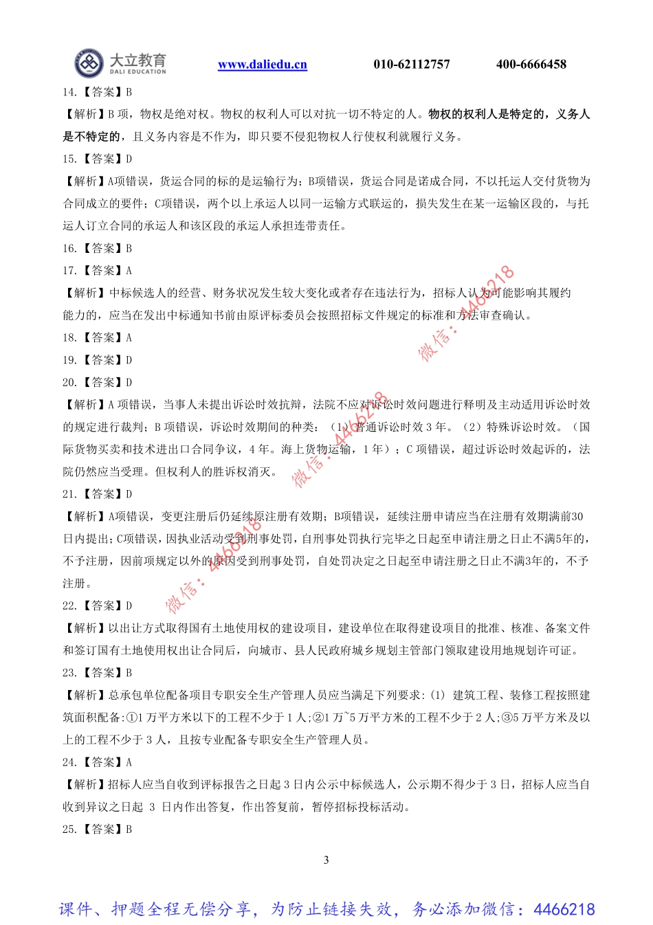 2022一建《法规》模考（二）参考答案.pdf_第3页