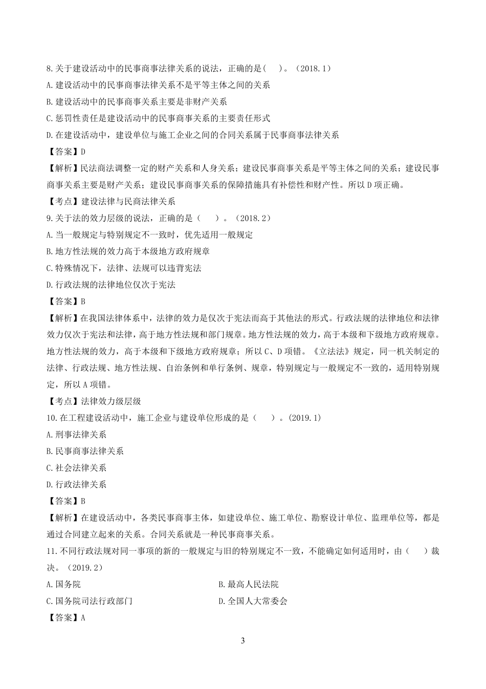 2022一建《法规》章节题及参考答案(1).pdf_第3页