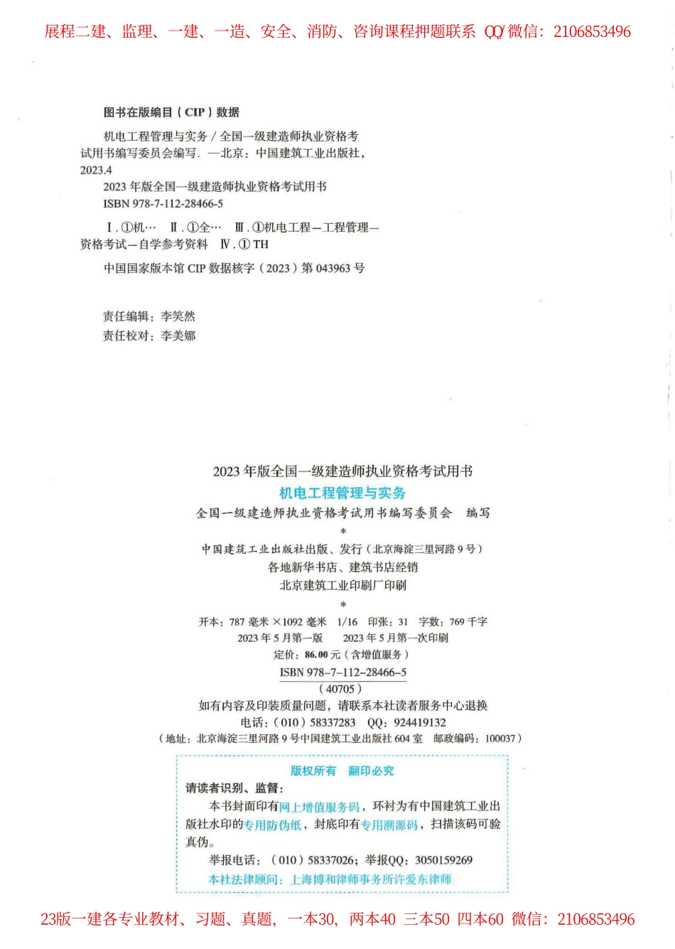2023年一建《机电》教材.pdf_第2页