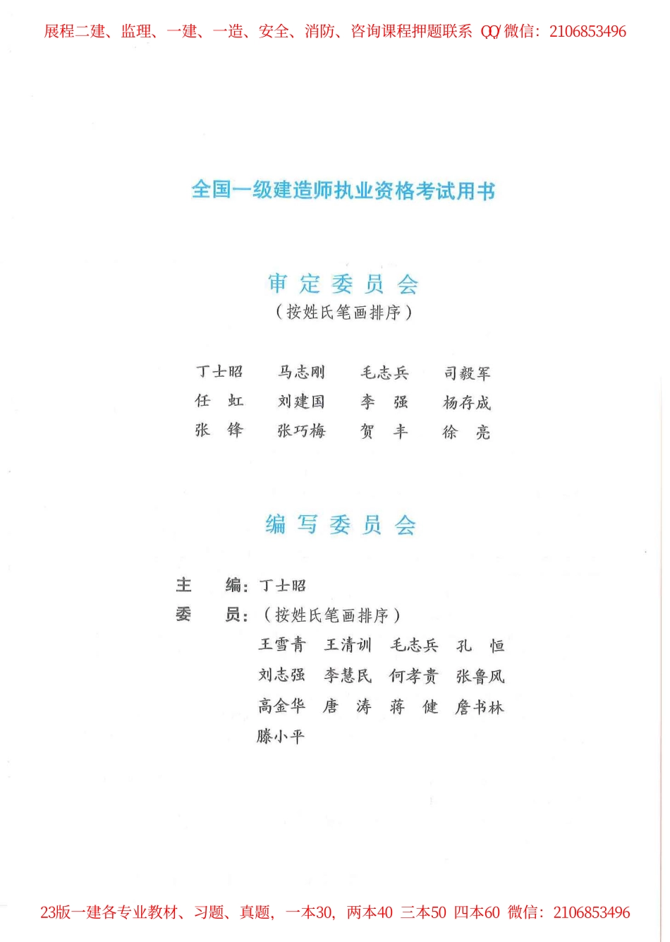 2023年一建《机电》教材.pdf_第3页
