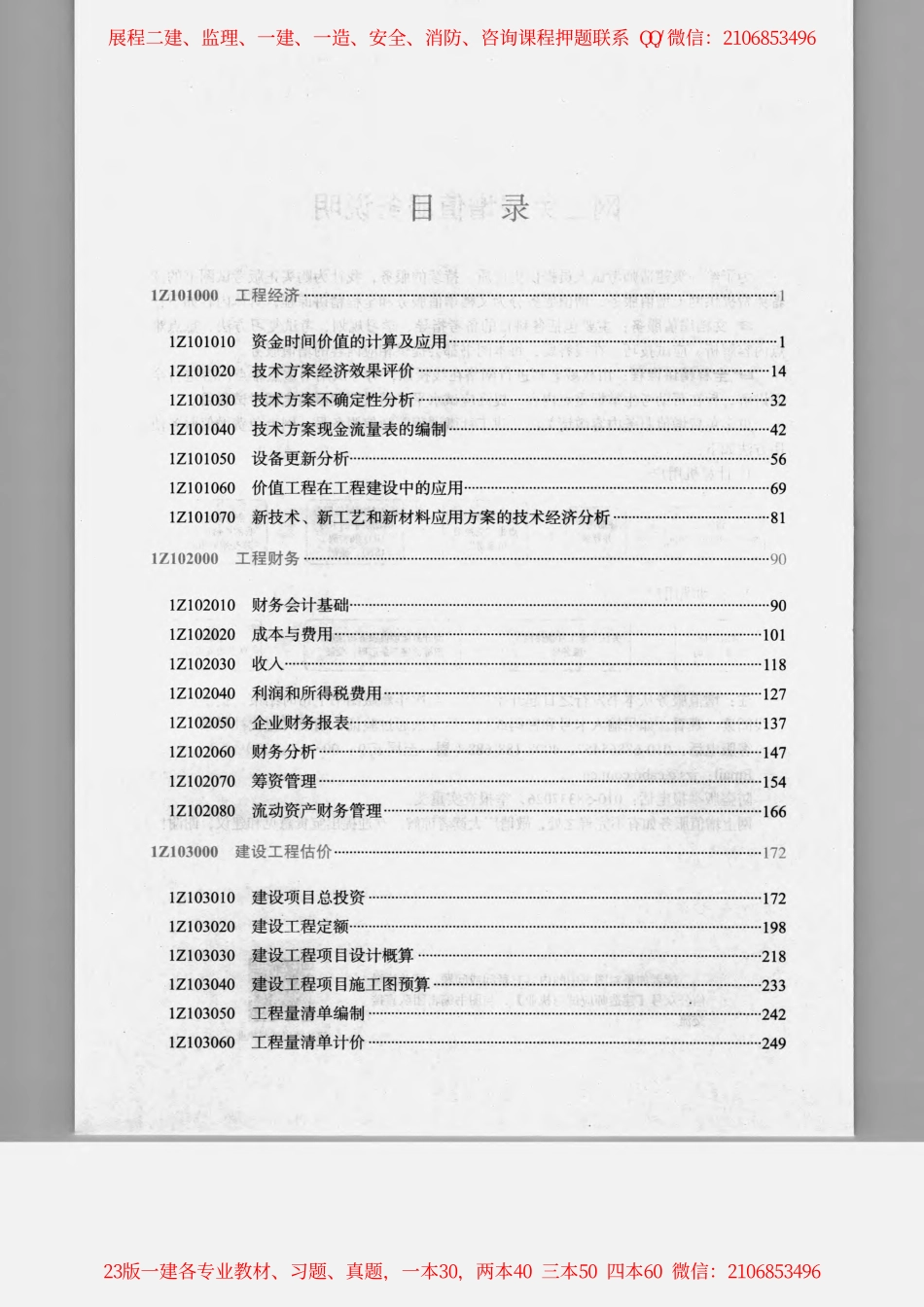 2023年一建《经济》教材.pdf_第1页
