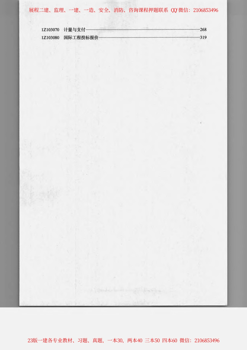 2023年一建《经济》教材.pdf_第2页