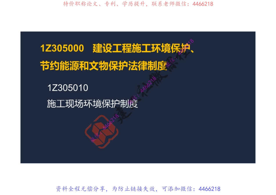2022一建《法规》精讲课程第5章阅读版.pdf_第3页
