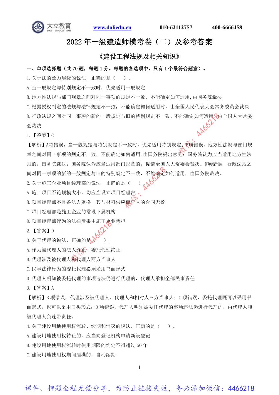 2022一建《法规》模考（二）及参考答案.pdf_第1页