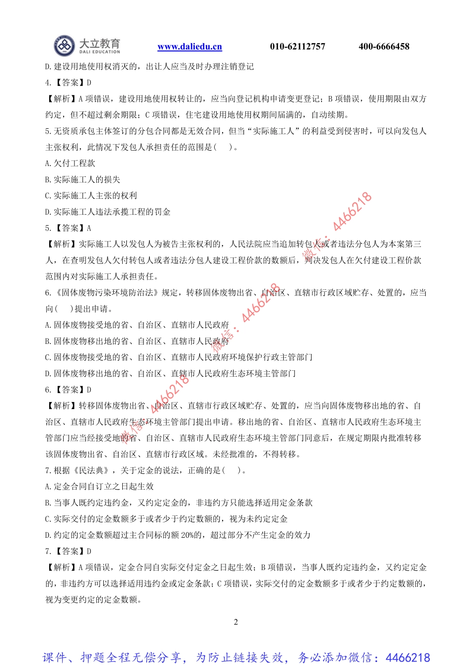 2022一建《法规》模考（二）及参考答案.pdf_第2页