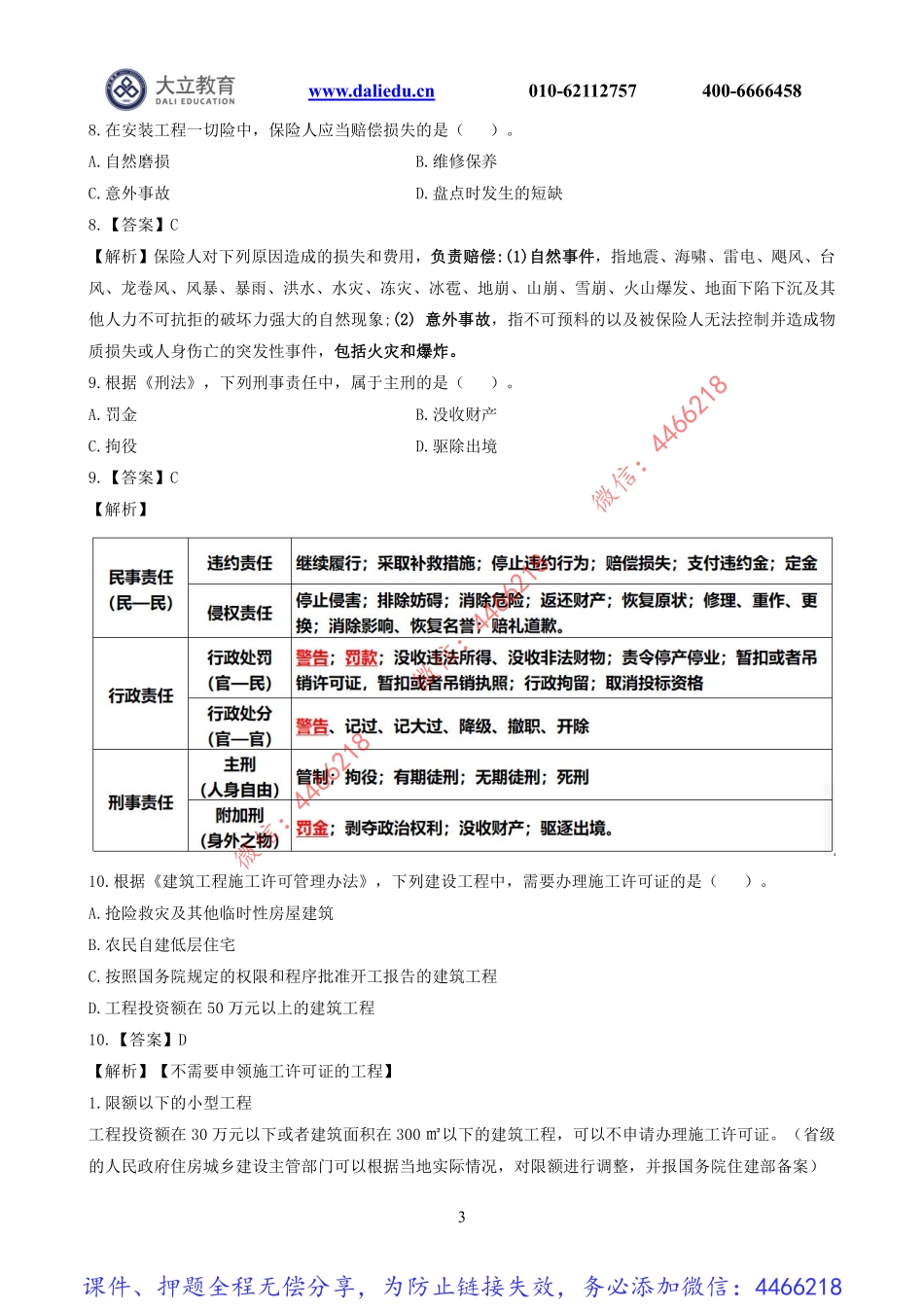 2022一建《法规》模考（二）及参考答案.pdf_第3页