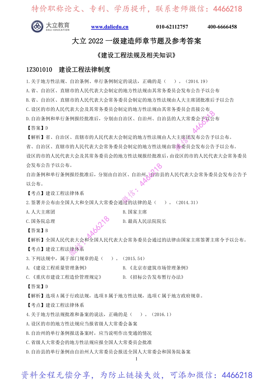 2022一建《法规》章节题及参考答案.pdf_第2页