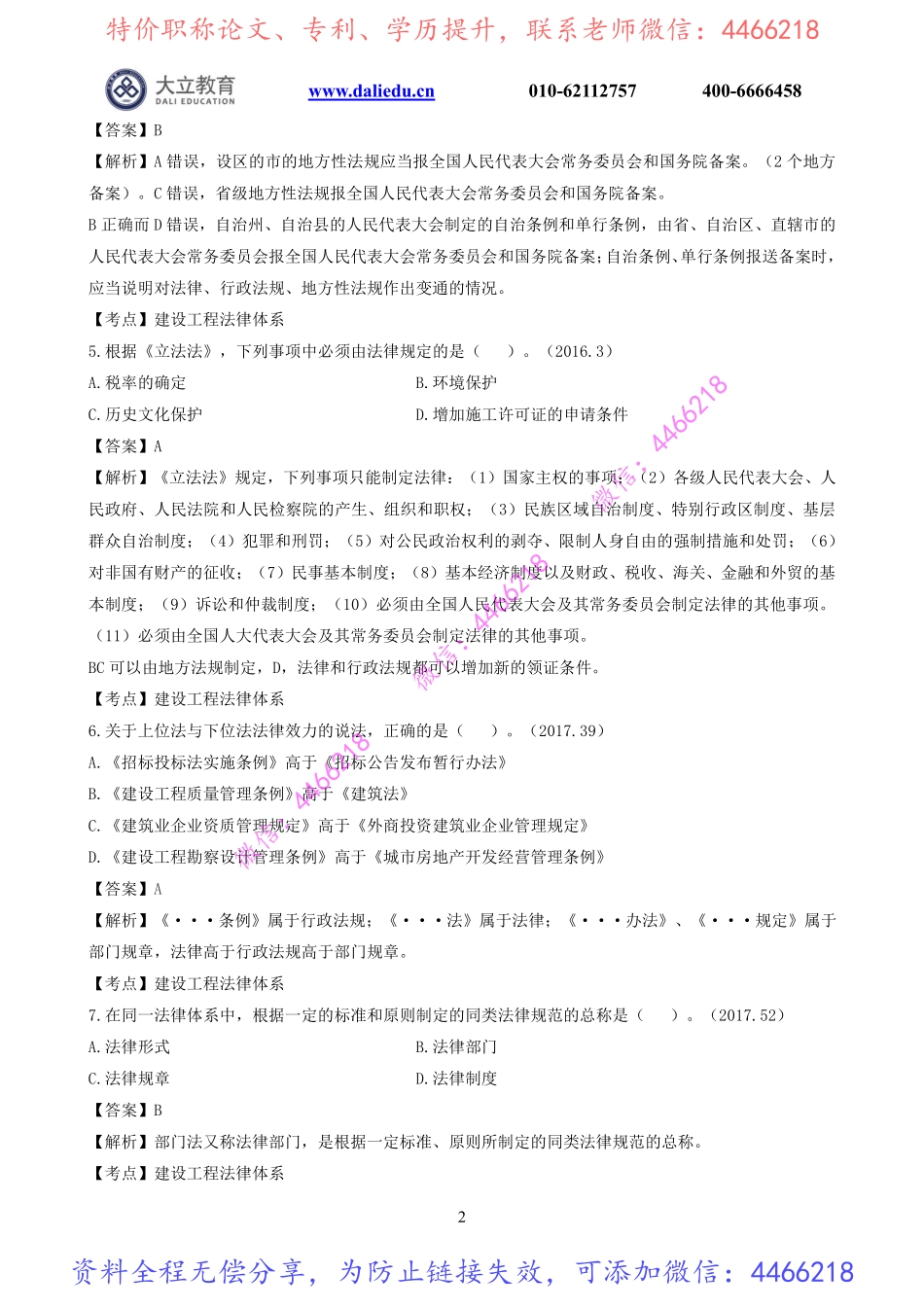 2022一建《法规》章节题及参考答案.pdf_第3页
