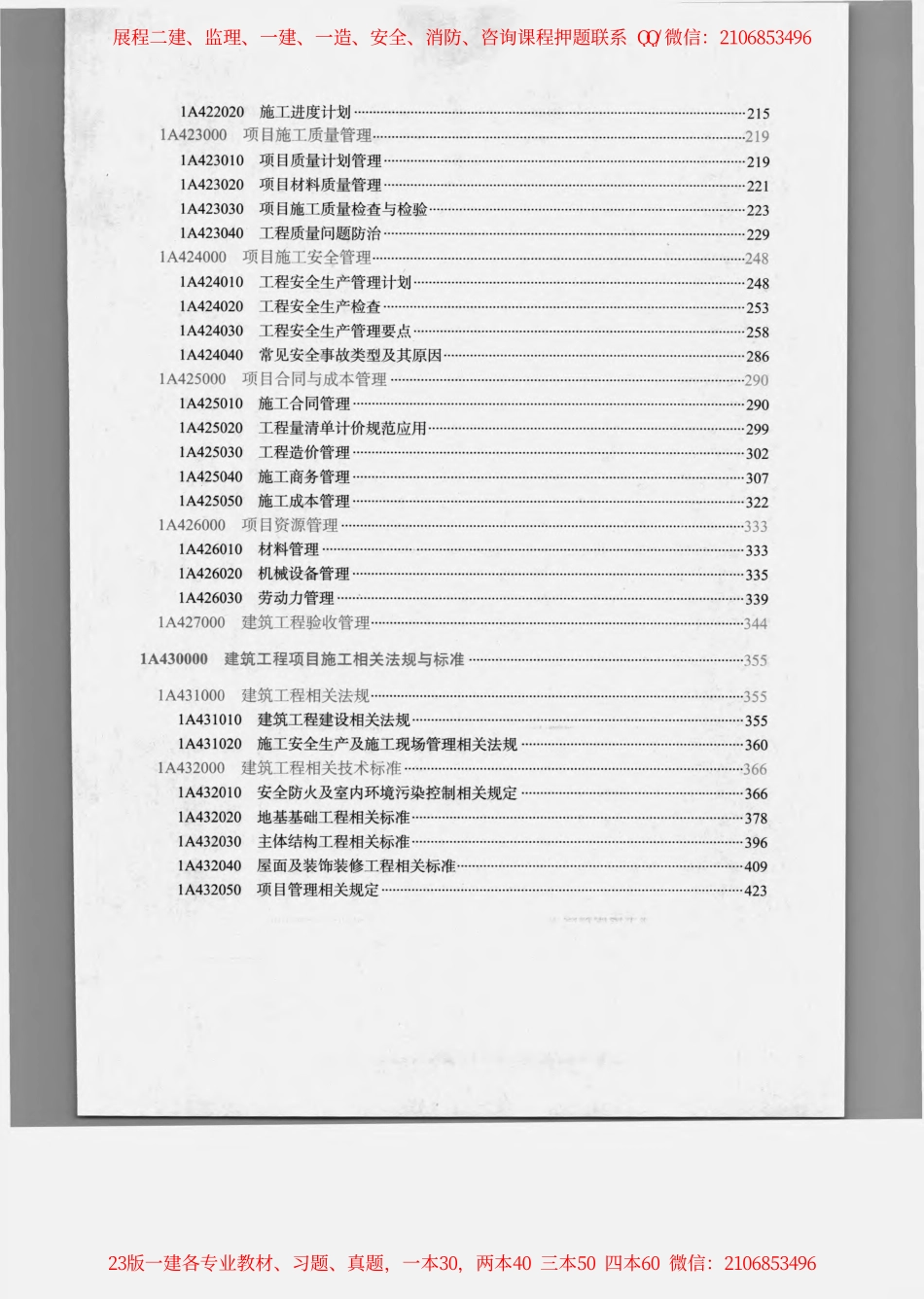 2023年一建《建筑》教材.pdf_第2页