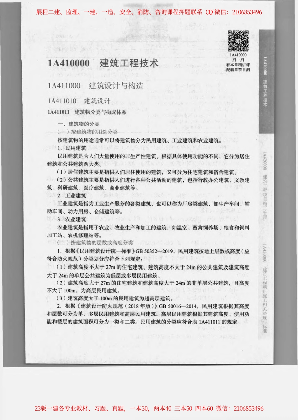 2023年一建《建筑》教材.pdf_第3页