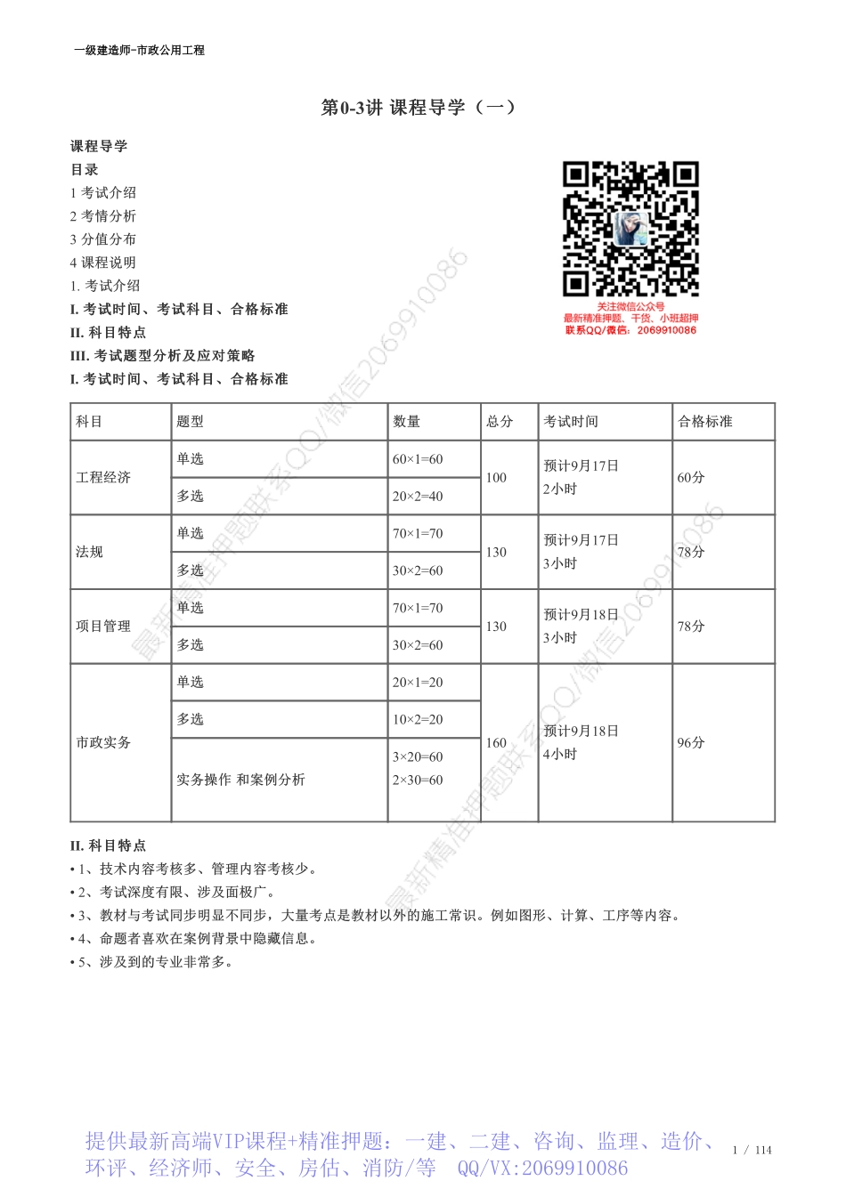 WM_2022一建《市政》 教材精讲班-01-16.pdf_第1页
