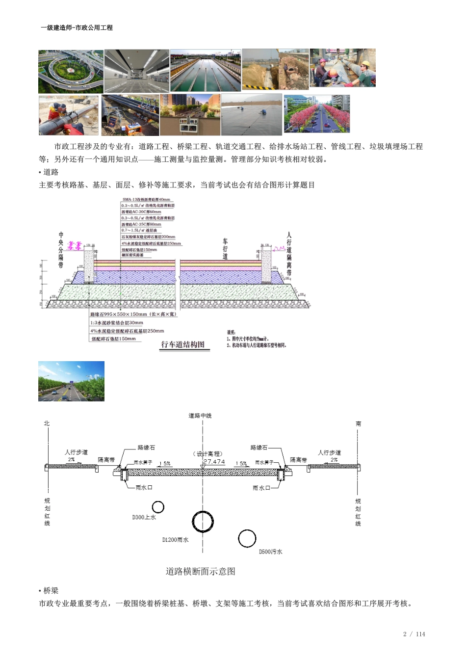WM_2022一建《市政》 教材精讲班-01-16.pdf_第2页