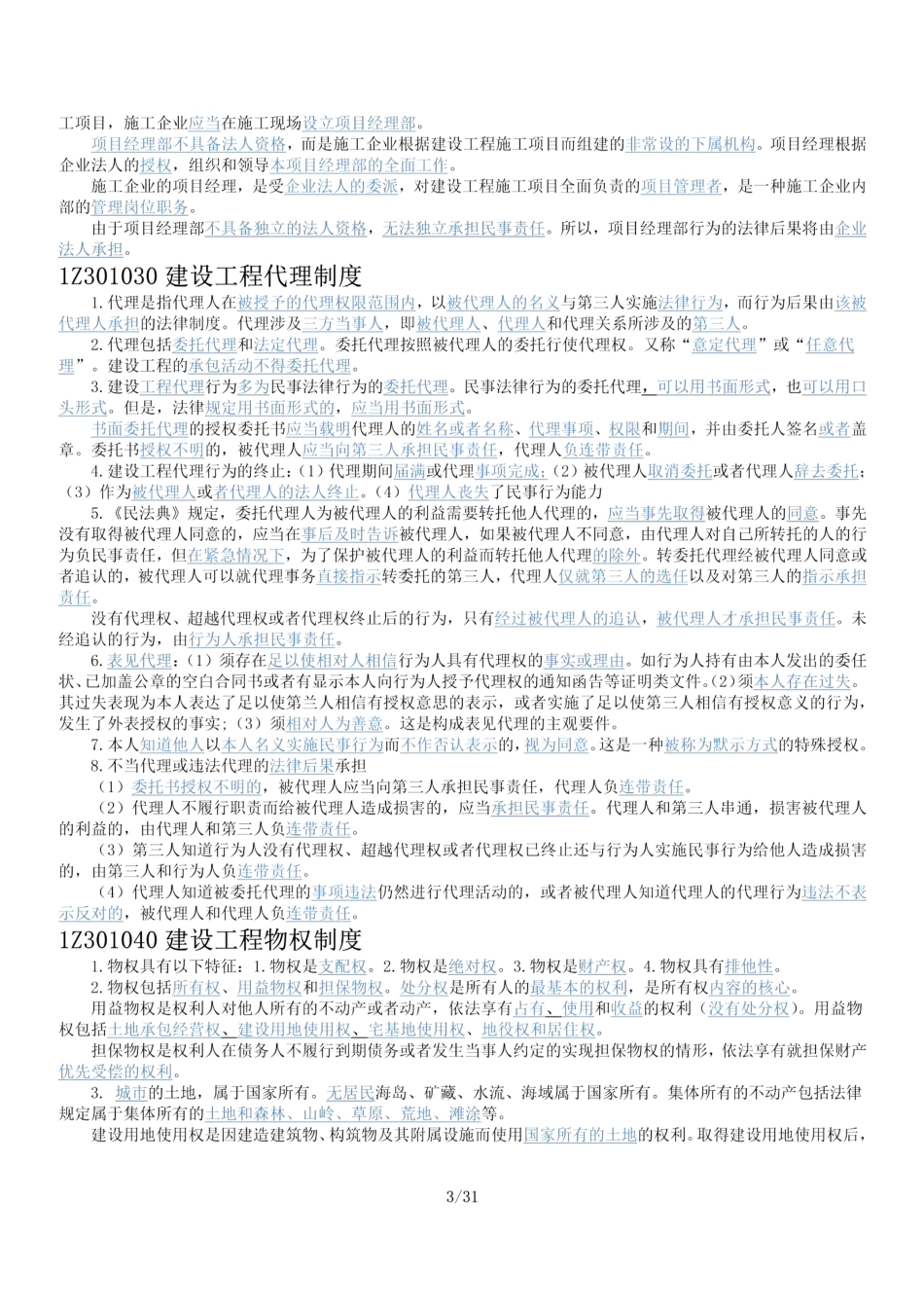 WM_Removed_2021年一建《法规》考点精编.pdf_第3页