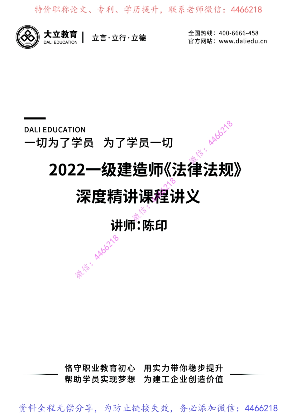 2022一建《法规》深度精讲.pdf_第2页